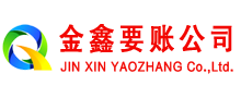 敖汉旗追账公司